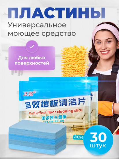 Чистящие пластины для мытья полов