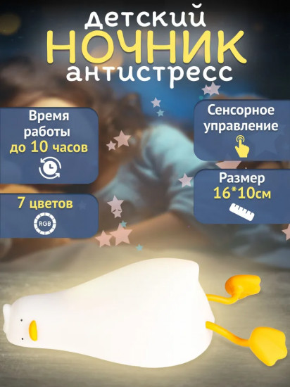 Светильник декоративный «Уставшая уточка»