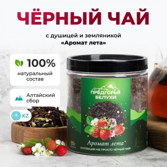 Напиток чайный «Аромат лета»