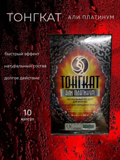 Возбуждающее средство для мужчин «Тонгкат Али Платинум»