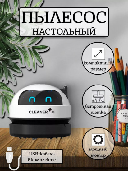 Беспроводной мини-пылесос