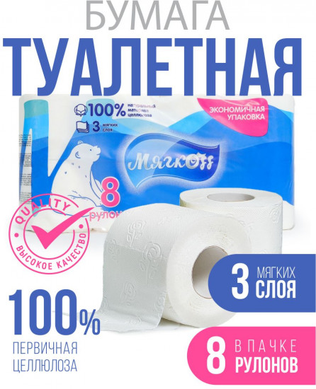 Туалетная бумага