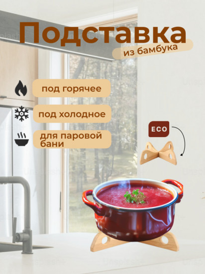 Подставка под горячее разборная