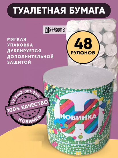 Набор туалетной бумаги