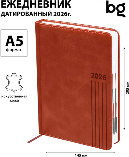Ежедневник датированный на 2026 год