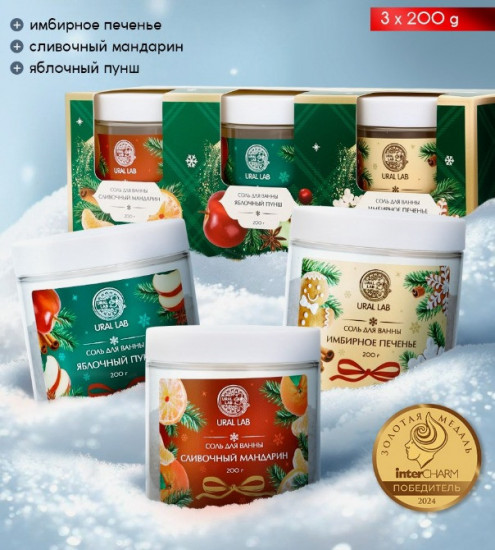 Набор соли для ванны подарочный