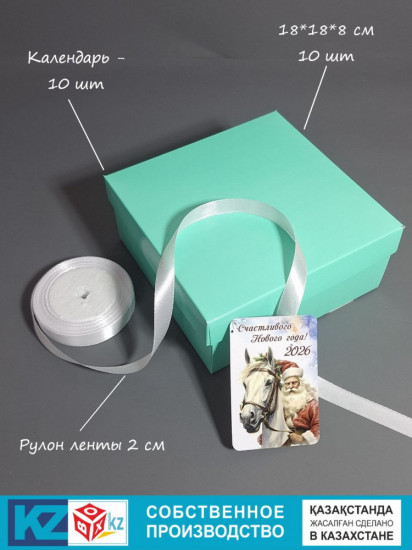 Набор коробок с календарем и лентой