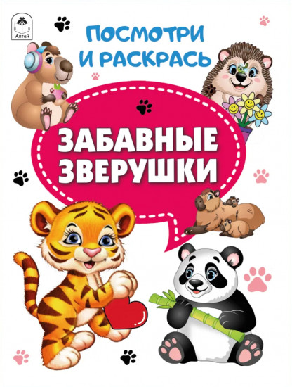 Забавные зверушки