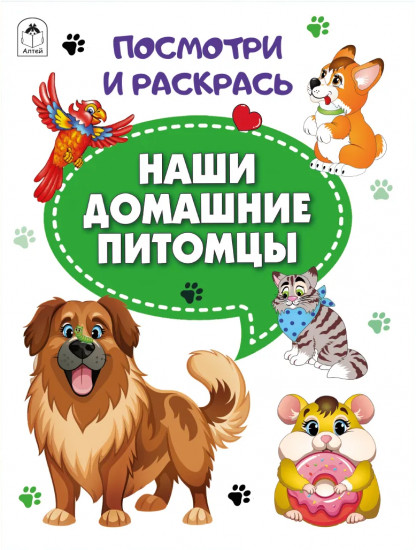Наши домашние питомцы