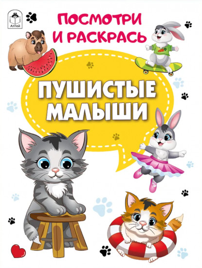 Пушистые малыши