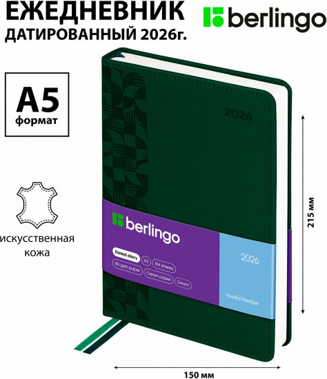 Ежедневник датированный на 2026 год