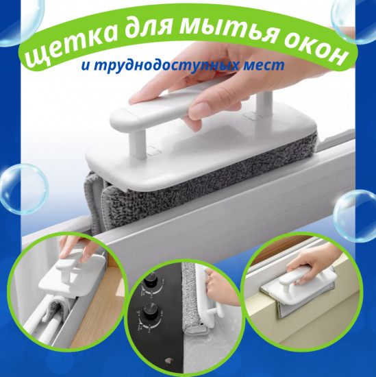 Щетка для мытья окон и труднодоступных мест