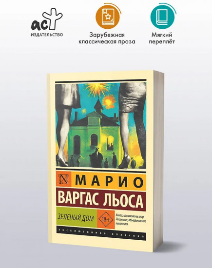 Зелёный Дом