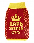 Свитер «Царь зверей», размер XL