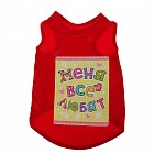 Футболка «Меня все любят», размер S