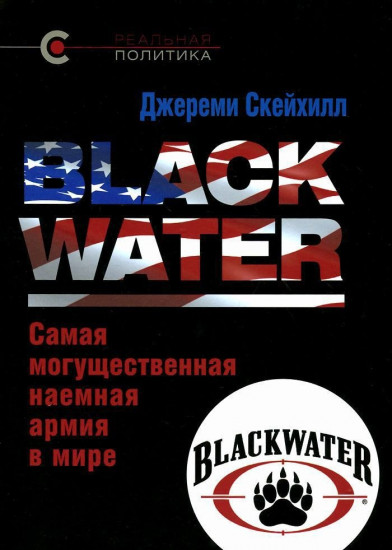 Blackwater