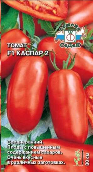 Семена томата «Каспар 2 F1»