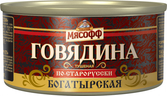 Тушенка из говядины «Богатырская по-старорусски»