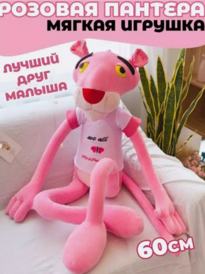 Мягкая игрушка «Розовая Пантера»