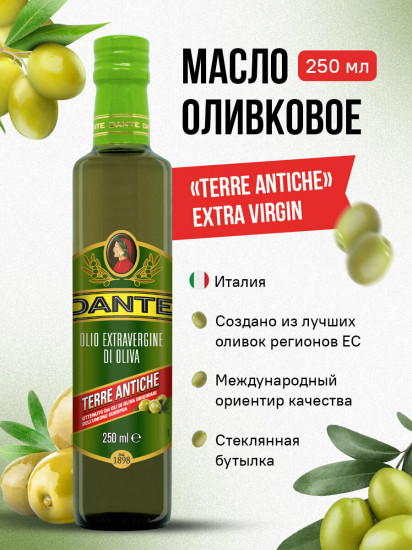 Масло оливковое масло нерафинированное «Terre Antiche»