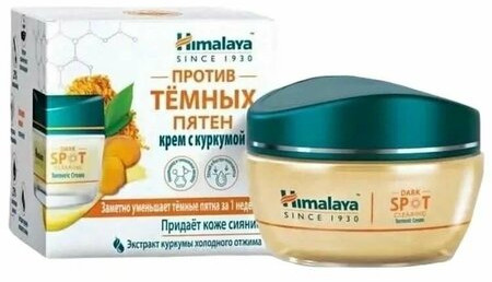Крем для лица с куркумой «Против темных пятен»