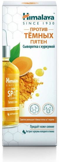 Сыворотка для лица с куркумой «Против темных пятен»