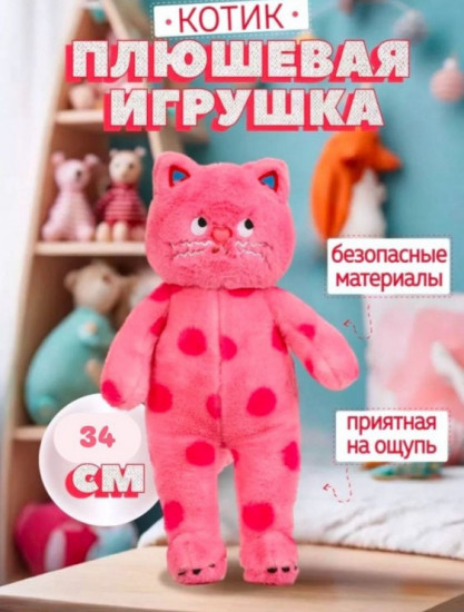 Плюшевая игрушка «Котик»