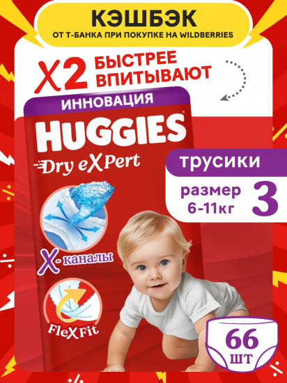 Подгузники-трусики детские