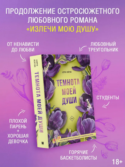 Темнота моей души