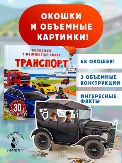 Транспорт