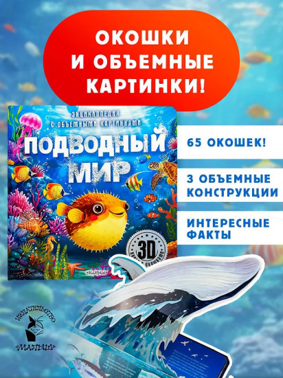 Подводный мир