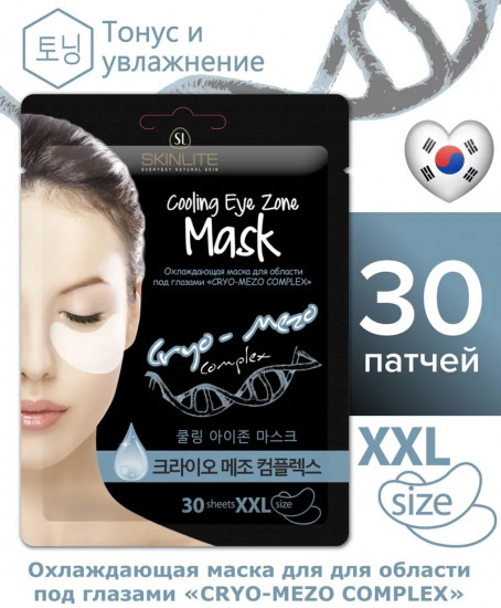 Маска для области под глазами охлаждающая «Cryo-Mezo complex»