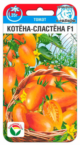 Семена томата «Котёна-сластёна F1»