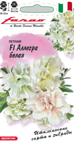 Семена петунии крупноцветковой «Аллегра белая F1»
