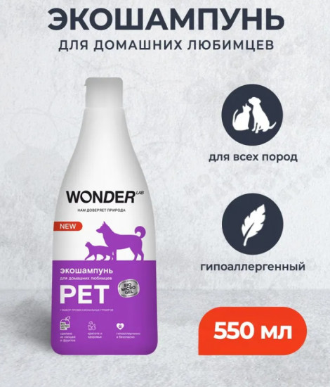 Экошампунь для домашних любимцев