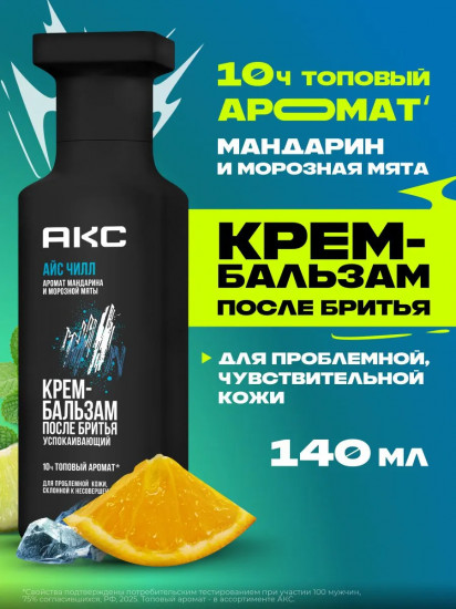 Крем-бальзам после бритья увлажняющий и успокаивающий