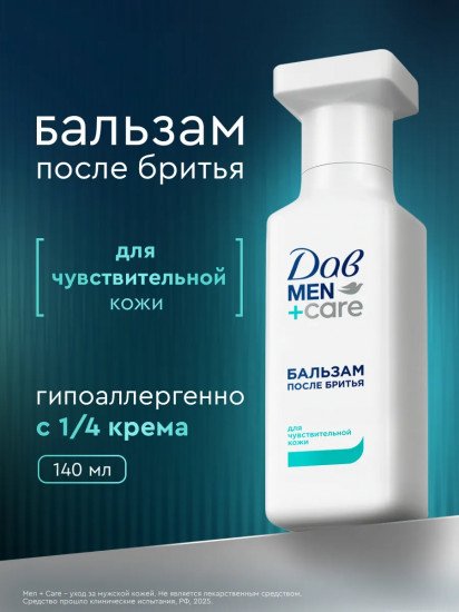 Бальзам после бритья увлажняющий и успокаивающий для чувствительной кожи