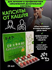 Капсулы от кашля «Кэ Ли Тин»