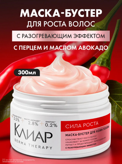 Маска для кожи головы и волос питательная и разогревающая