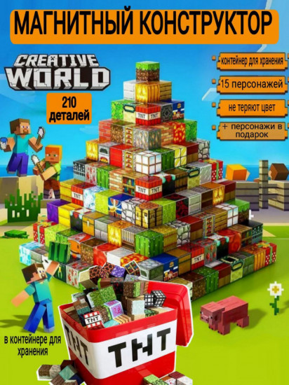 Магнитный конструктор «Minecraft»