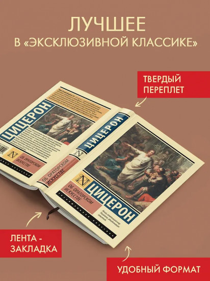 Об ораторском искусстве