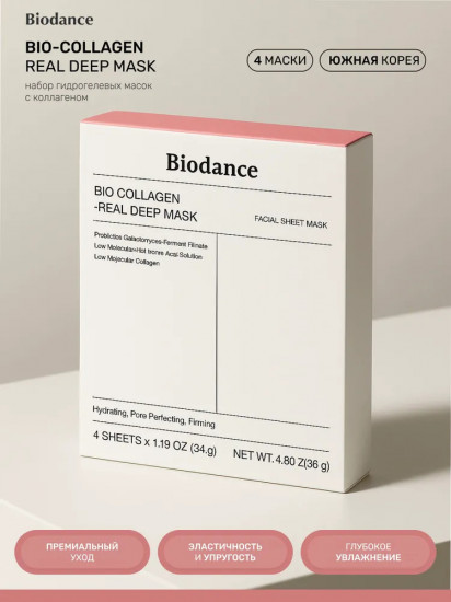 Набор масок для лица «Bio-collagen real deep mask»