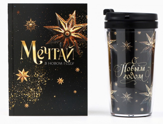Подарочный набор новогодний «Мечтай»