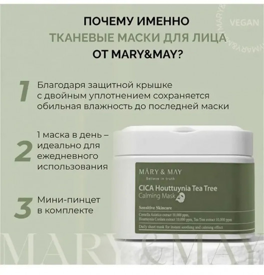 Набор масок с центеллой для чувствительной кожи «Cica Houttuynia Tea Tree Calming Mask»
