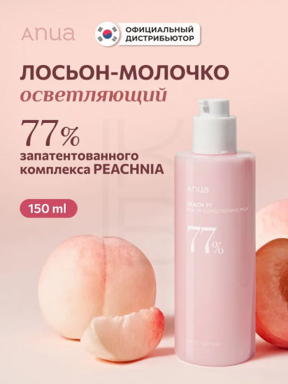 Лосьон-молочко для лица «Peach 77 Niacin Conditioning Milk»