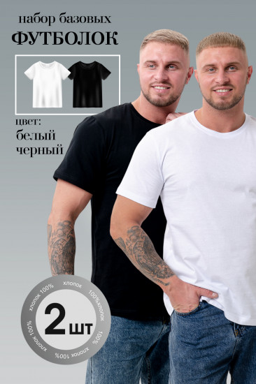 Комплект футболок мужских