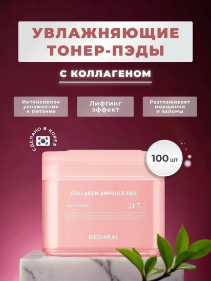 Пэды для лица с коллагеном «Collagen Ampoule Pad»