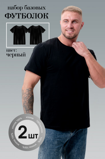 Комплект футболок мужских