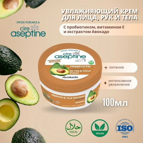 Крем для лица, рук и тела с пребиотиком и экстрактом авокадо