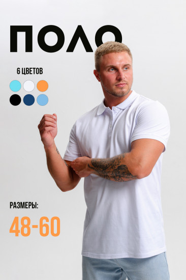 Поло мужское